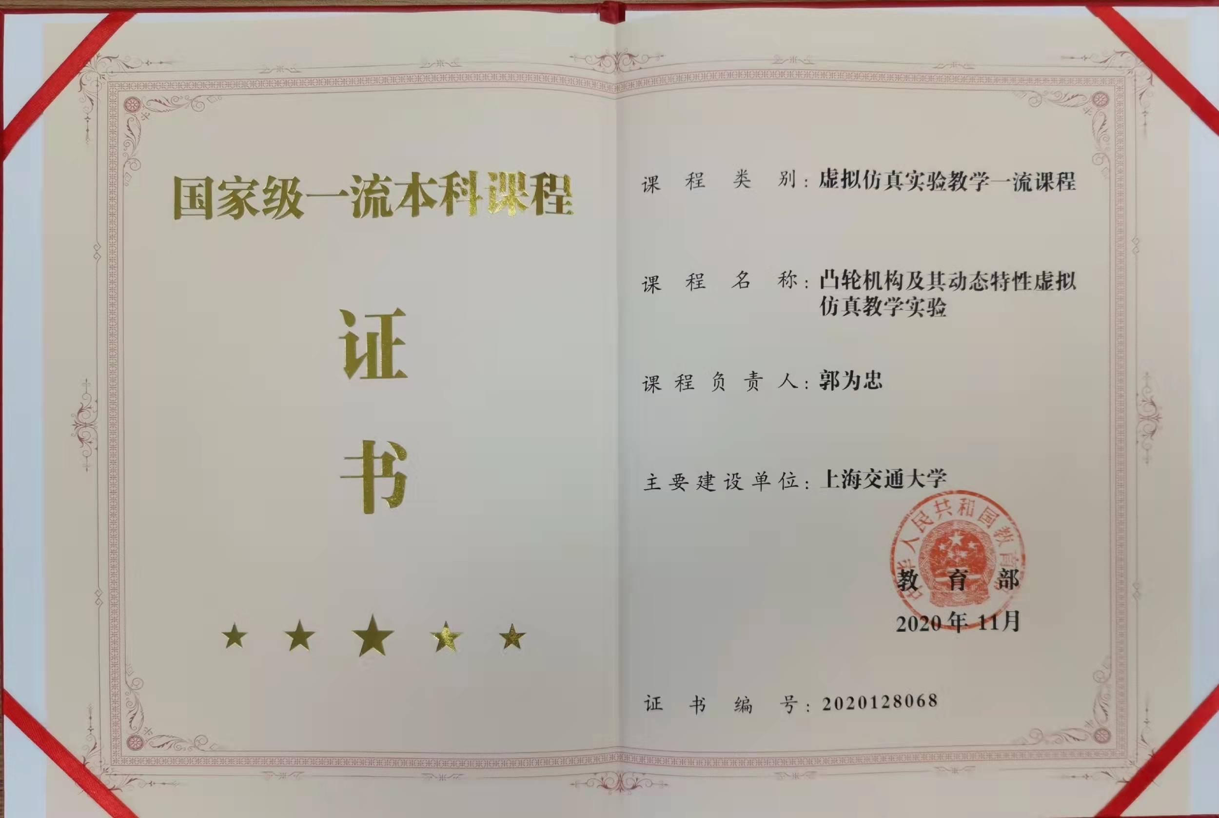 凸轮机构-国家级一流本科课程（虚拟仿真实验教学一流课程，证书编号2020128068）202011带封皮.jpg