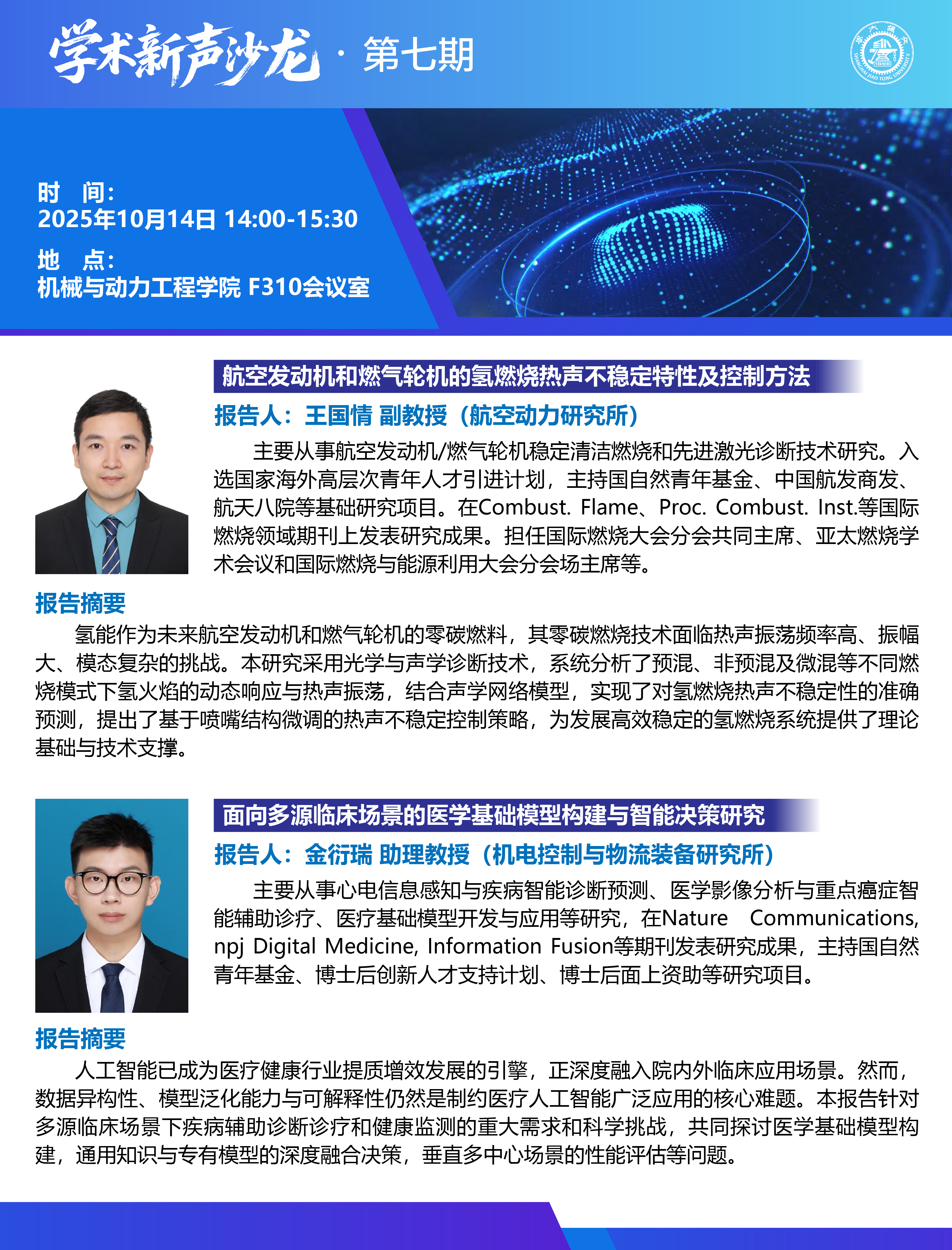 20251014学术新声沙龙第七期-01.jpg